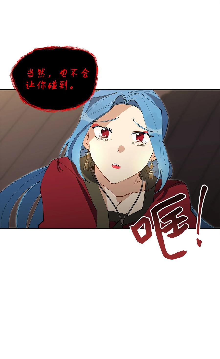 《野兽太子太会撩》63 口是心非 第14页