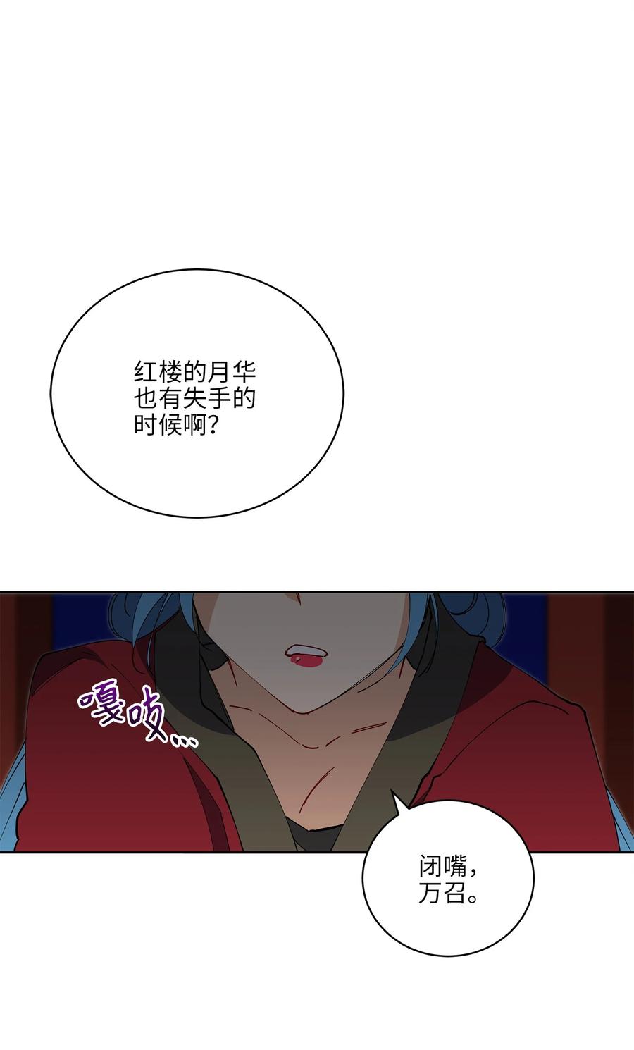 《野兽太子太会撩》63 口是心非 第15页