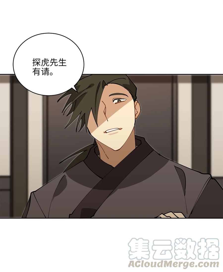 《野兽太子太会撩》63 口是心非 第16页