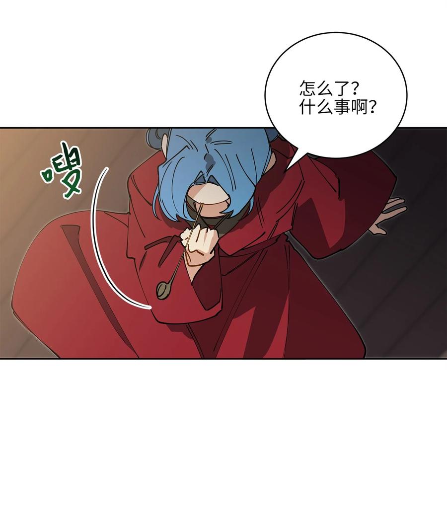 《野兽太子太会撩》63 口是心非 第17页