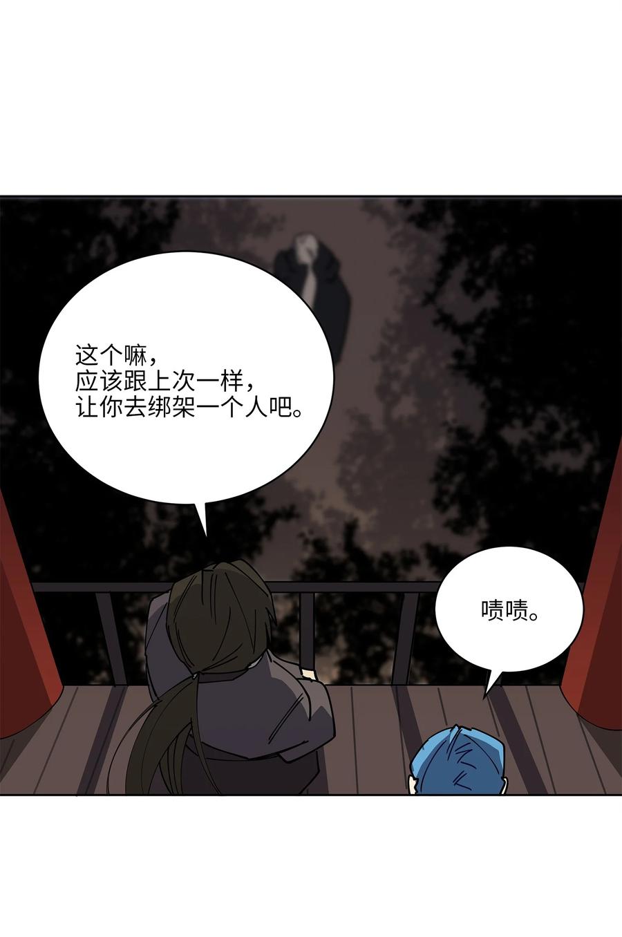《野兽太子太会撩》63 口是心非 第18页