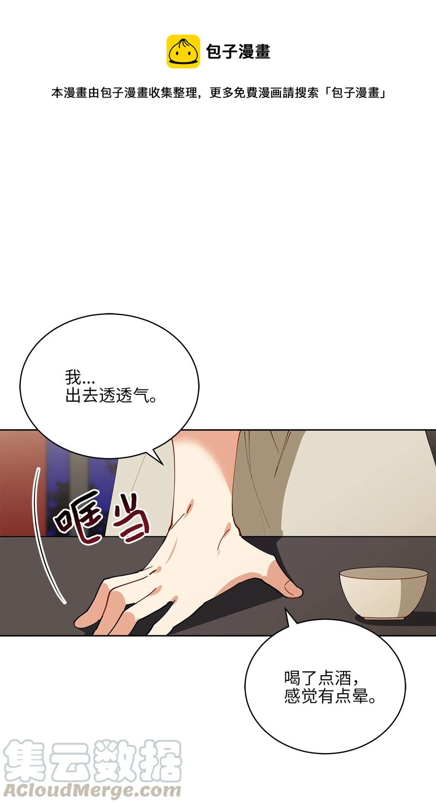 《野兽太子太会撩》63 口是心非 第1页