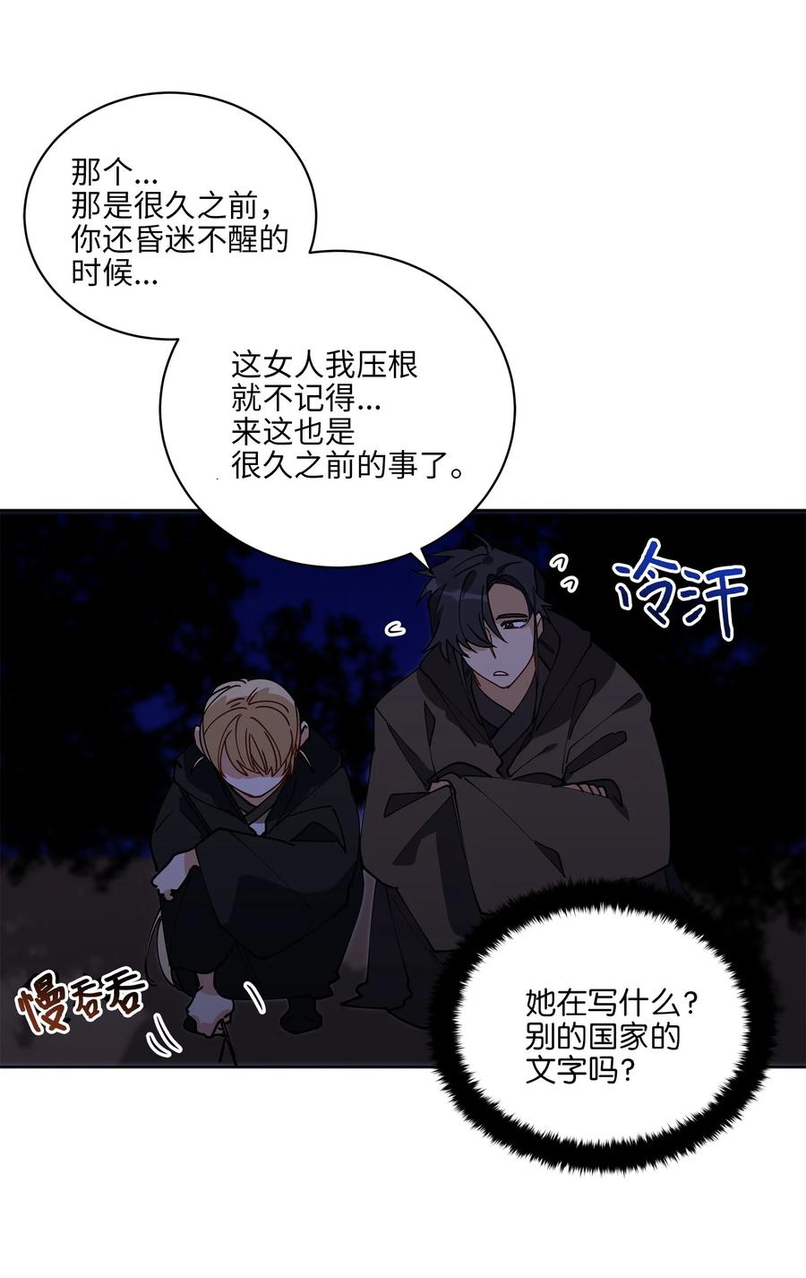 《野兽太子太会撩》63 口是心非 第21页