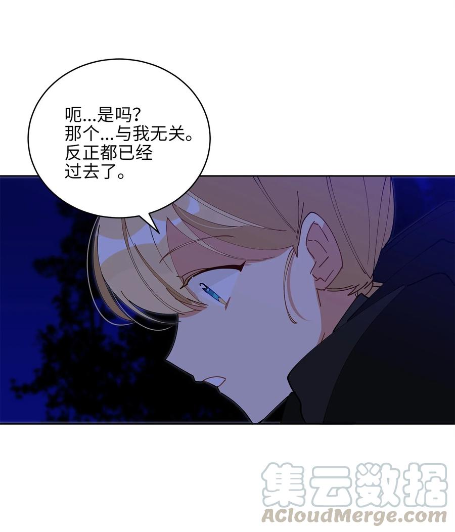 《野兽太子太会撩》63 口是心非 第22页