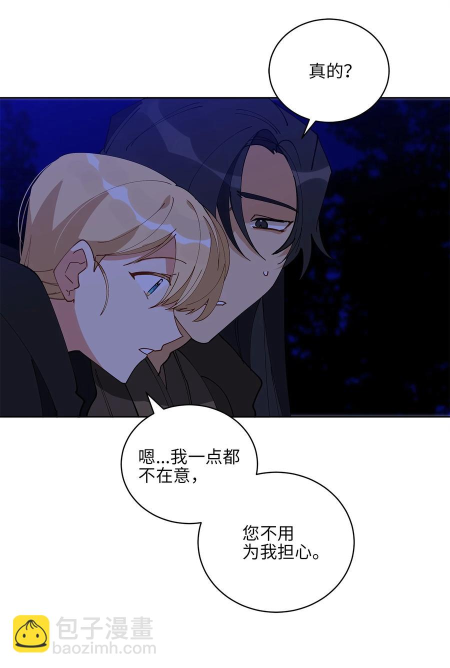 《野兽太子太会撩》63 口是心非 第23页