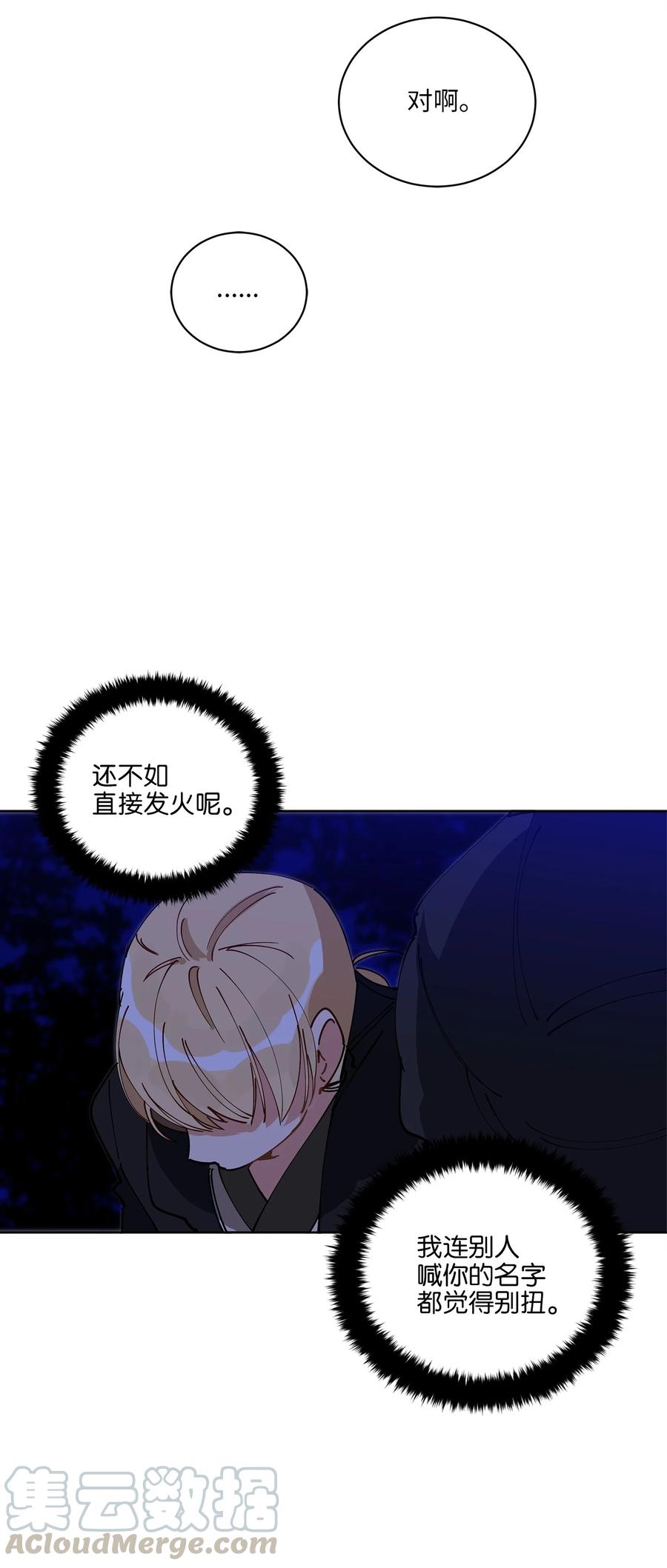 《野兽太子太会撩》63 口是心非 第25页