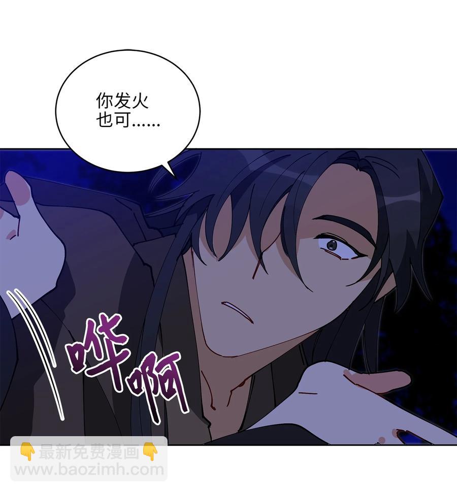 《野兽太子太会撩》63 口是心非 第26页