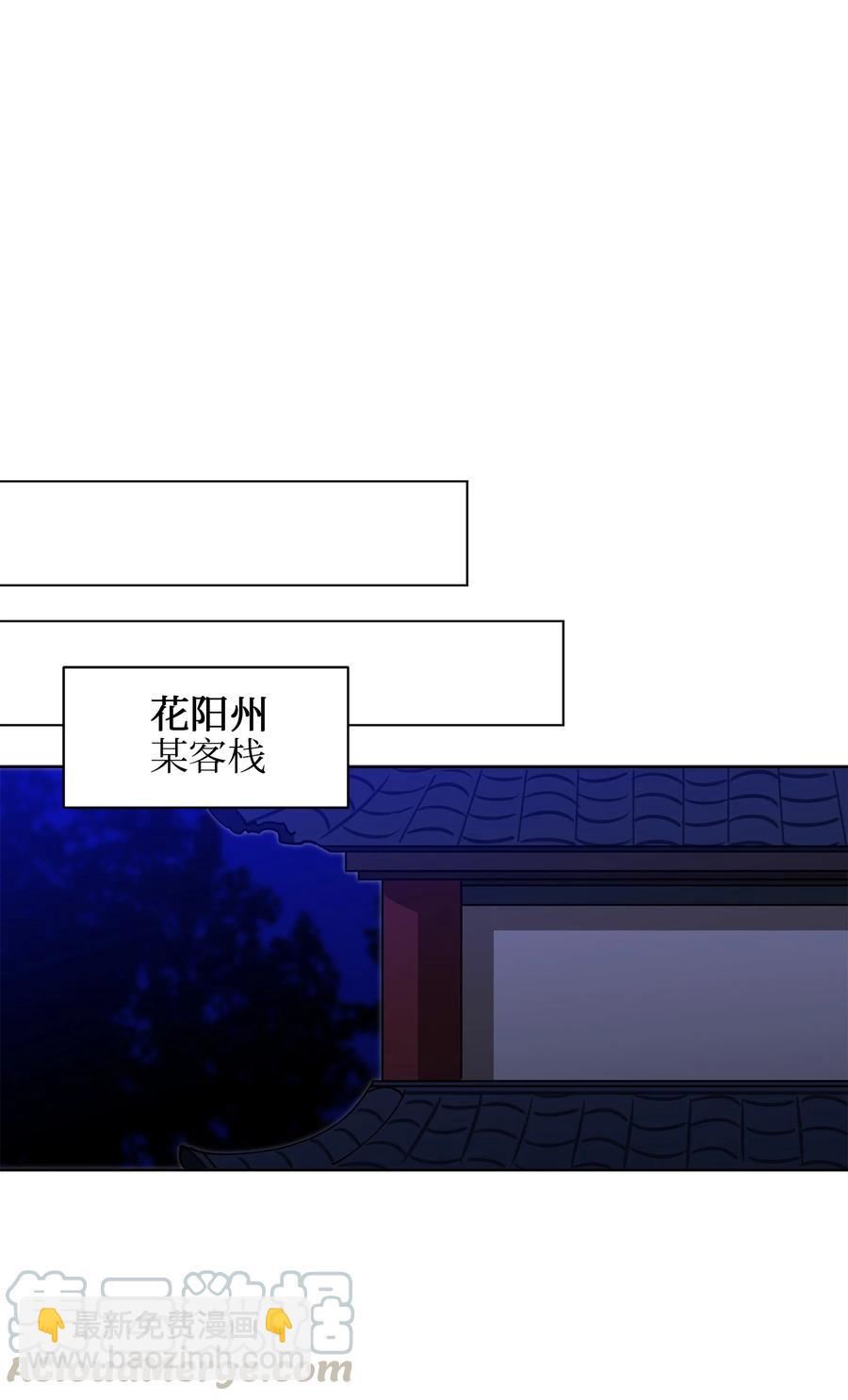 《野兽太子太会撩》63 口是心非 第31页