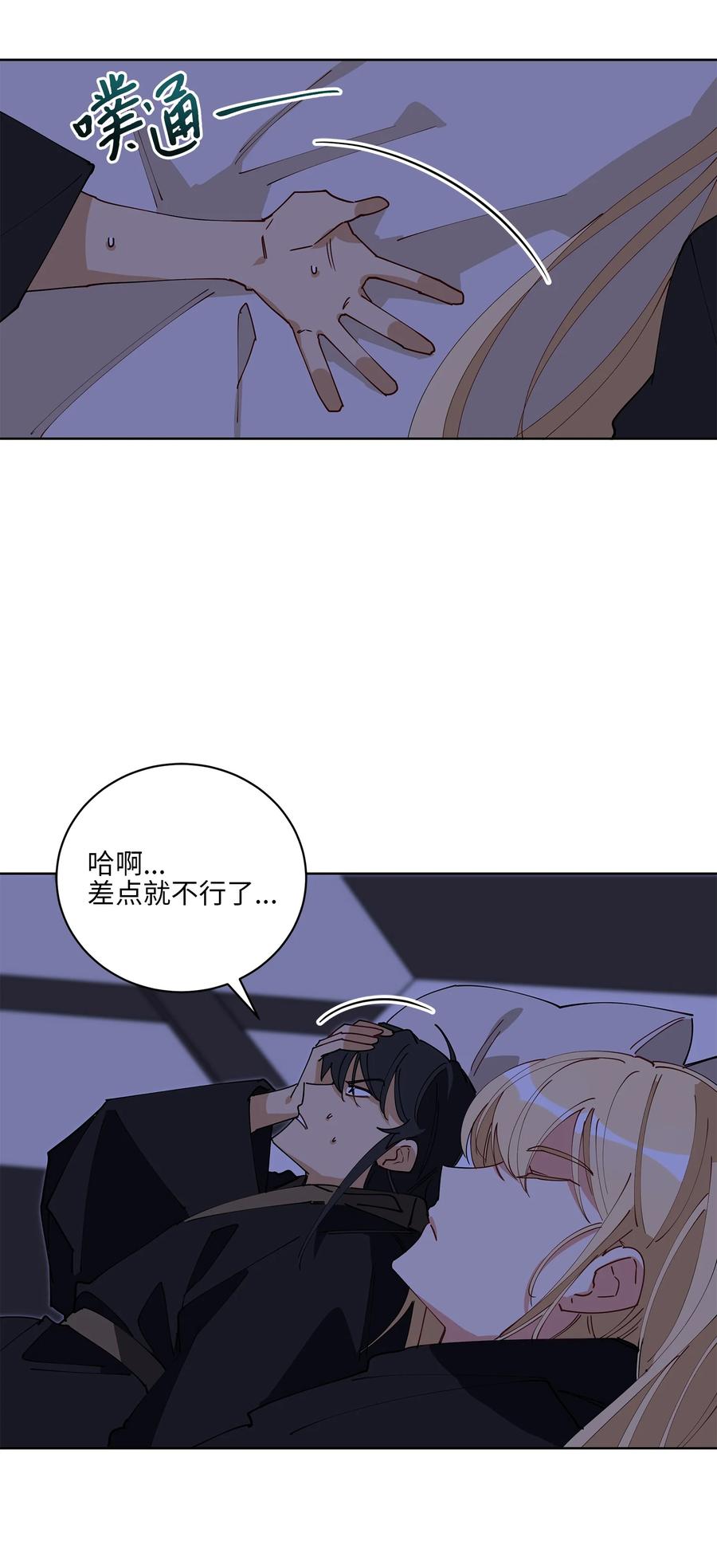 《野兽太子太会撩》63 口是心非 第32页