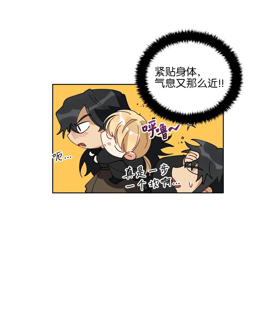 《野兽太子太会撩》63 口是心非 第33页