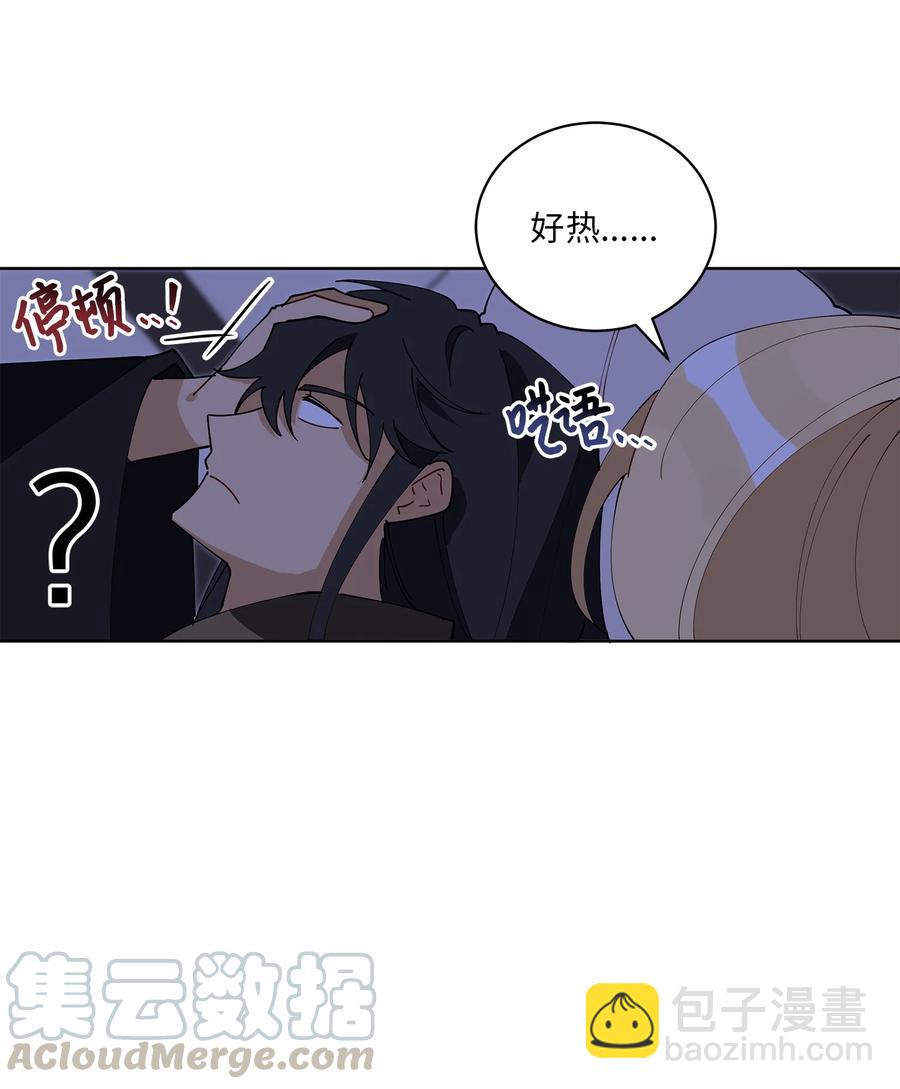 《野兽太子太会撩》63 口是心非 第34页