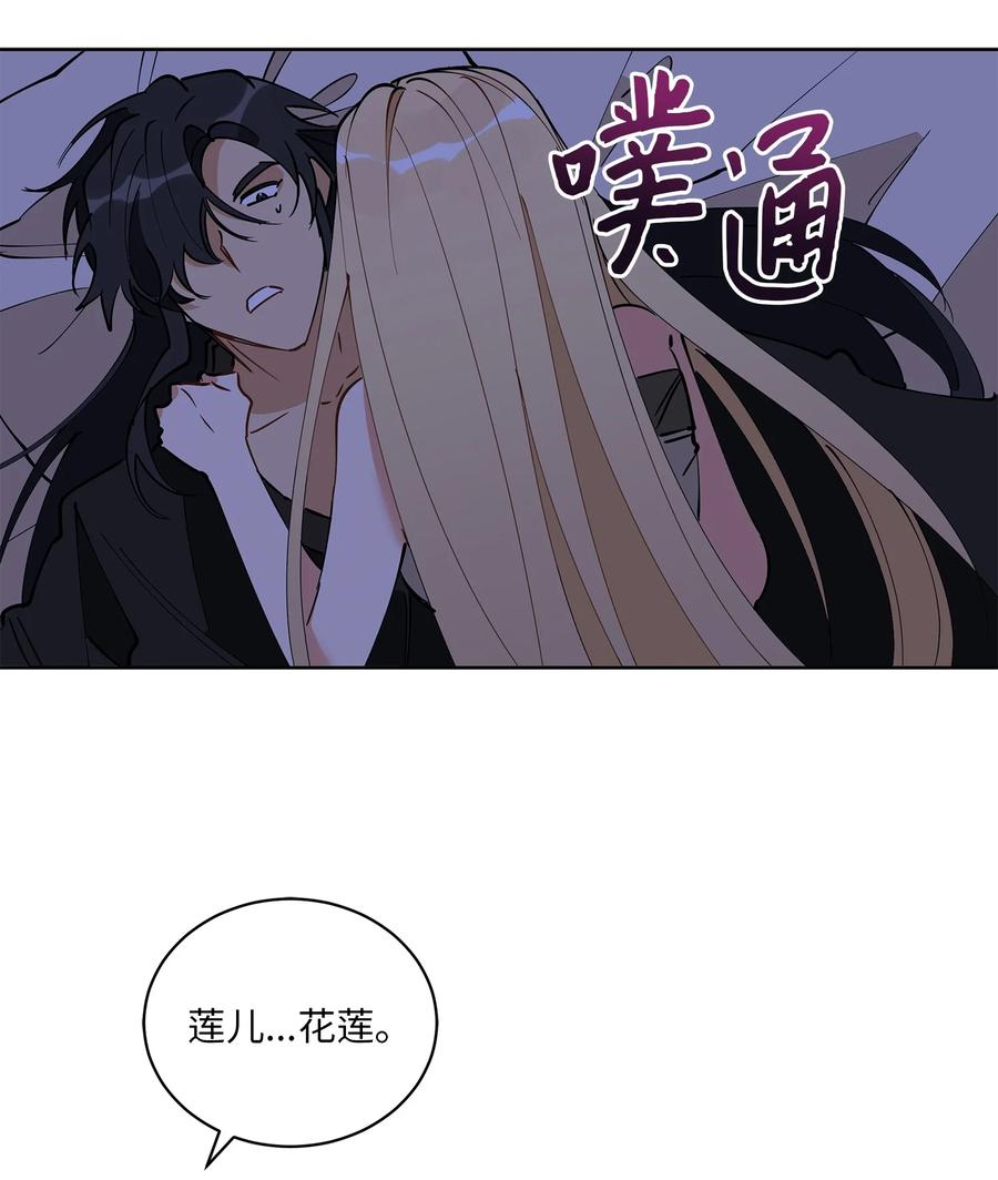 《野兽太子太会撩》63 口是心非 第41页