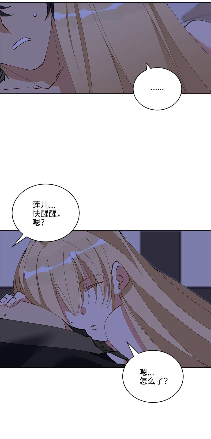 《野兽太子太会撩》63 口是心非 第42页