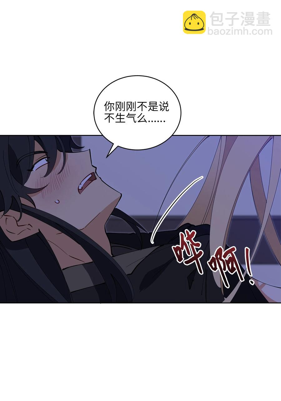 《野兽太子太会撩》63 口是心非 第45页