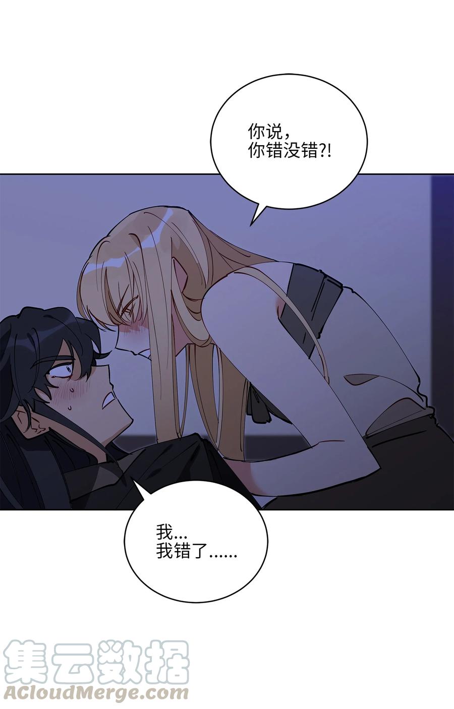 《野兽太子太会撩》63 口是心非 第46页