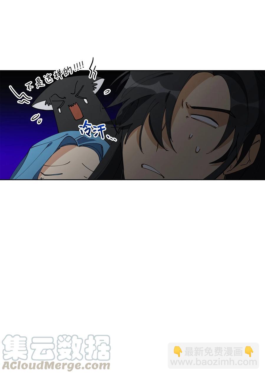 《野兽太子太会撩》63 口是心非 第4页