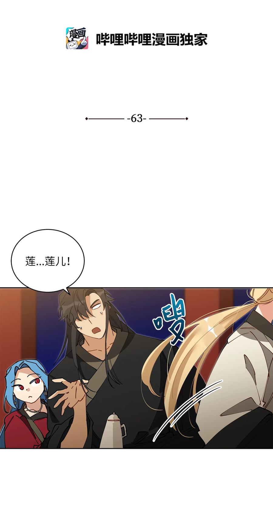 《野兽太子太会撩》63 口是心非 第6页