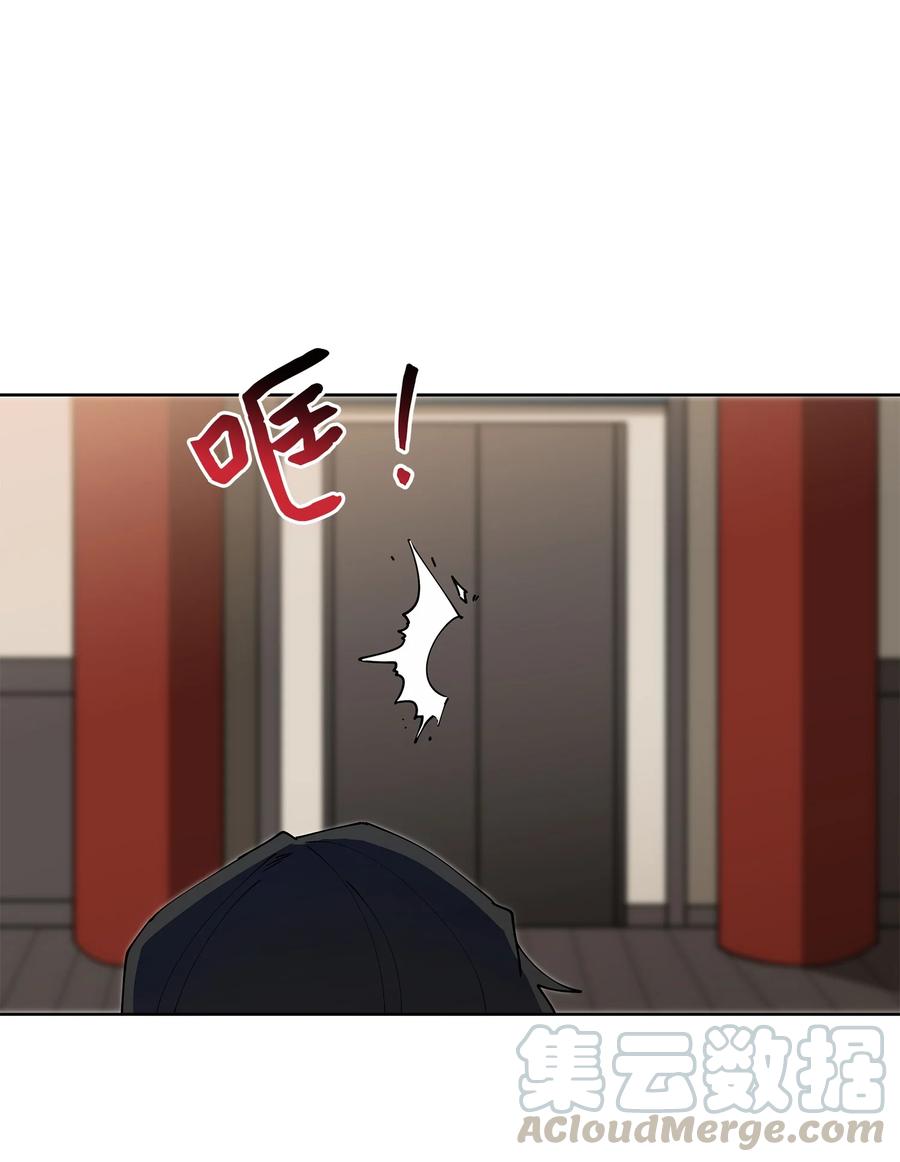 《野兽太子太会撩》63 口是心非 第7页