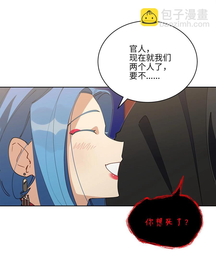 《野兽太子太会撩》63 口是心非 第8页