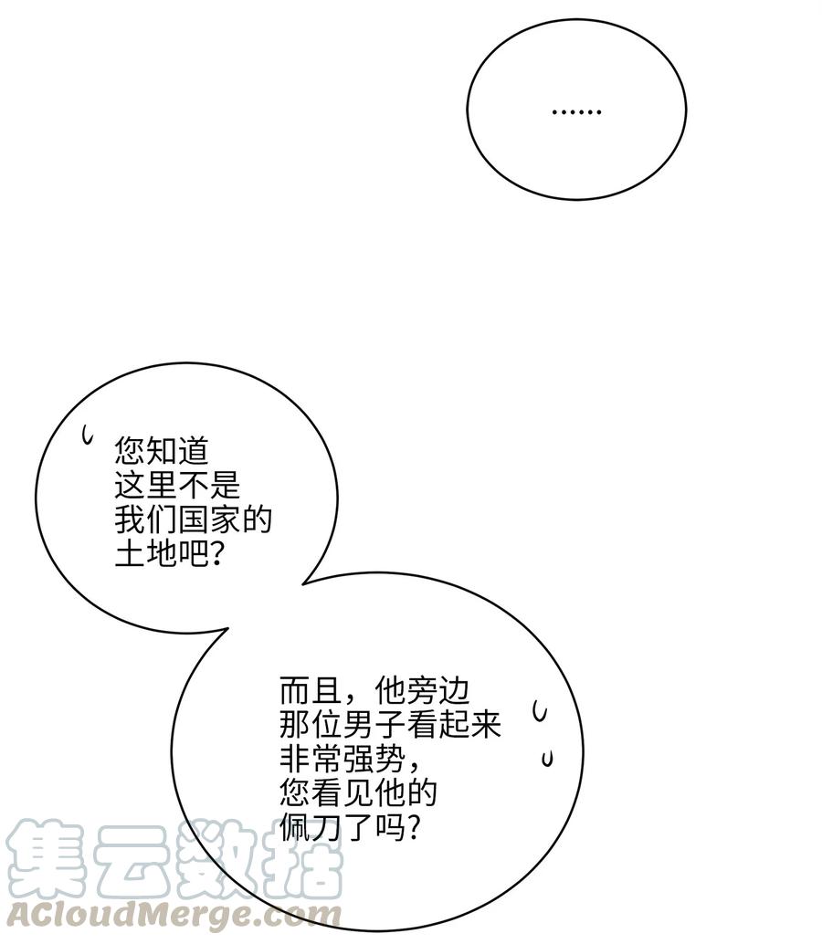 《野兽太子太会撩》61 神兽气韵 第10页