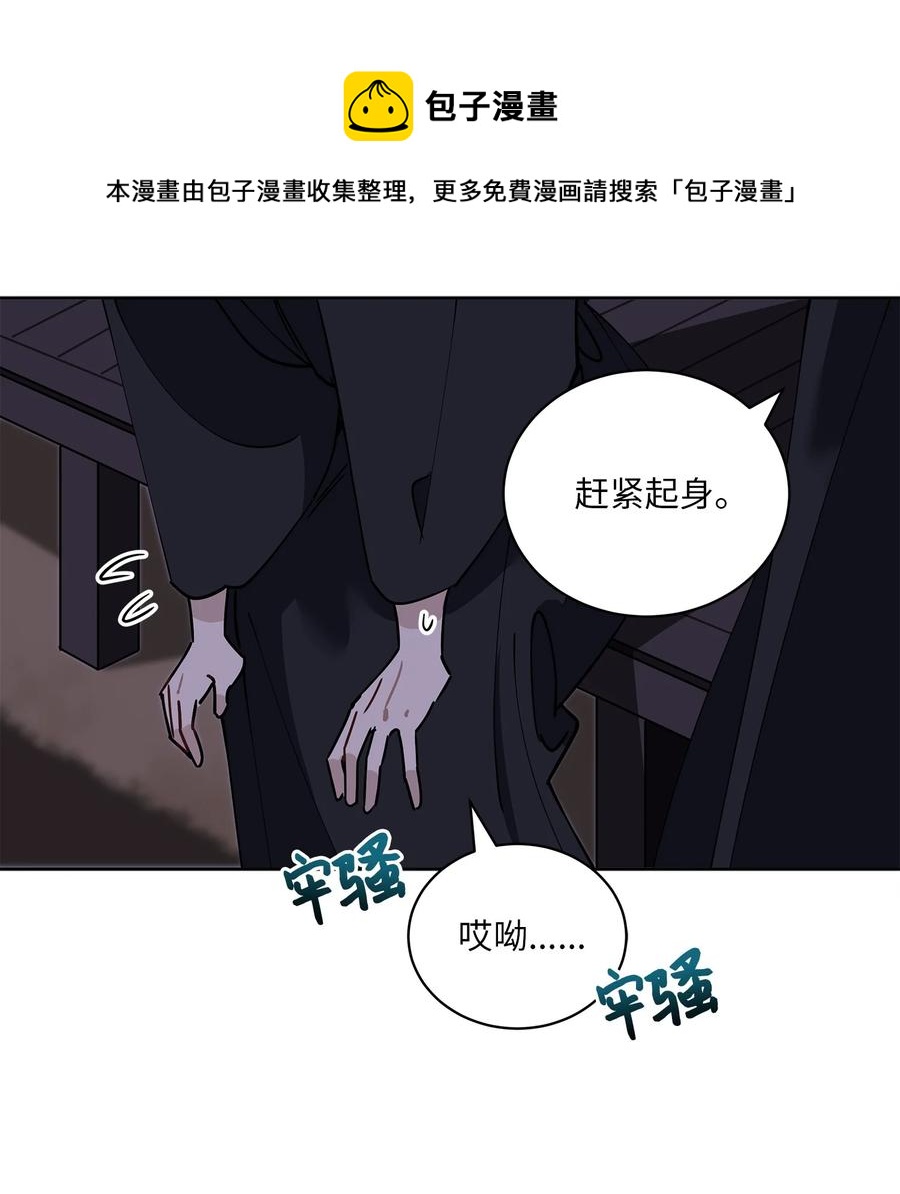《野兽太子太会撩》61 神兽气韵 第11页