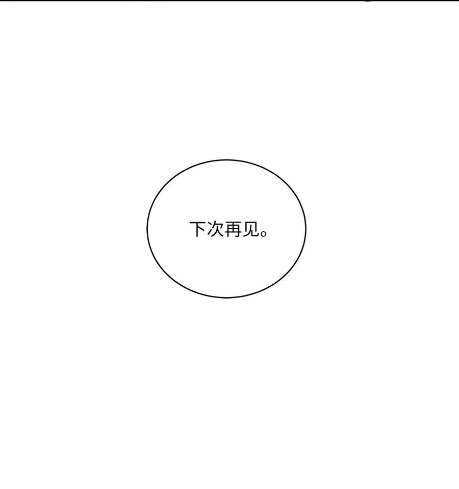 《野兽太子太会撩》61 神兽气韵 第24页