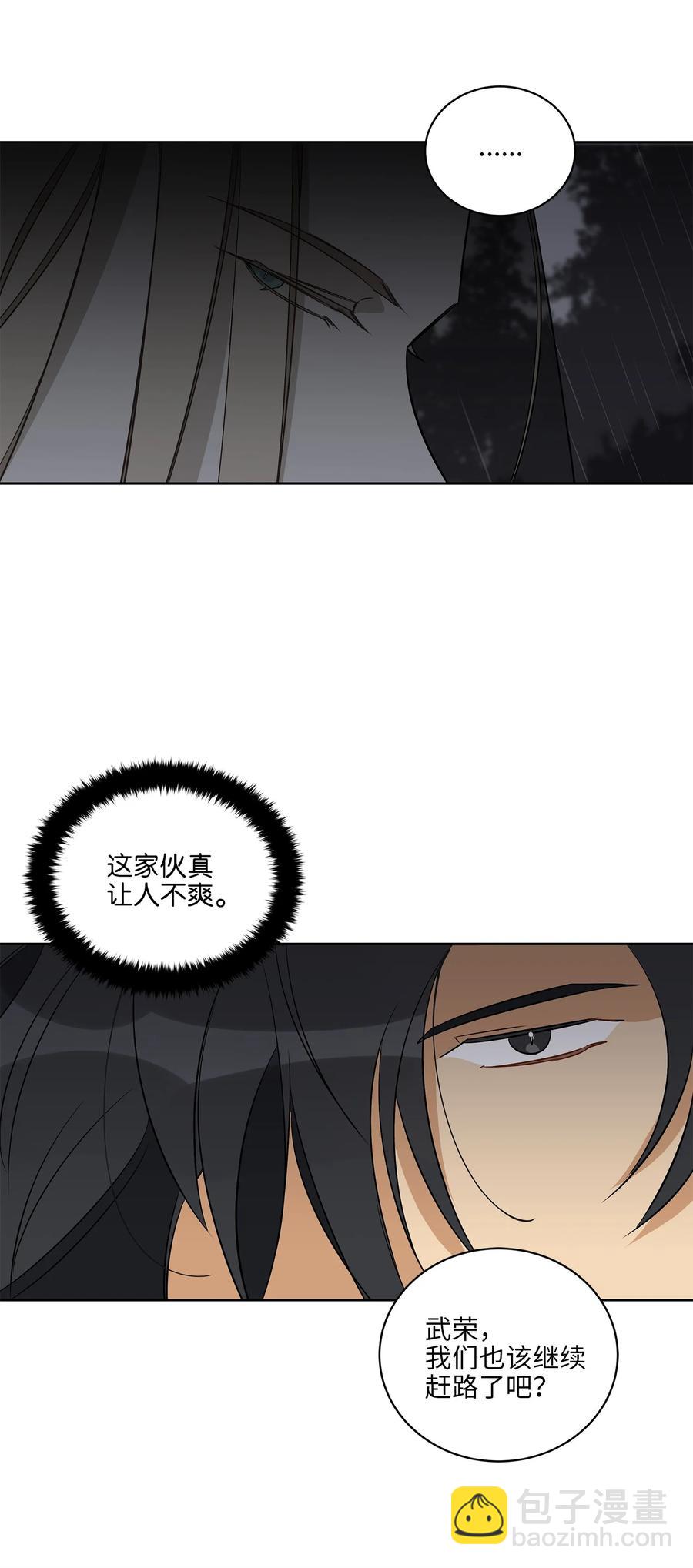 《野兽太子太会撩》61 神兽气韵 第26页