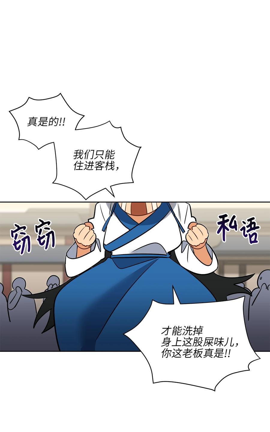 《野兽太子太会撩》61 神兽气韵 第30页