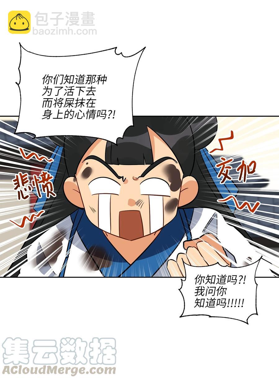 《野兽太子太会撩》61 神兽气韵 第31页