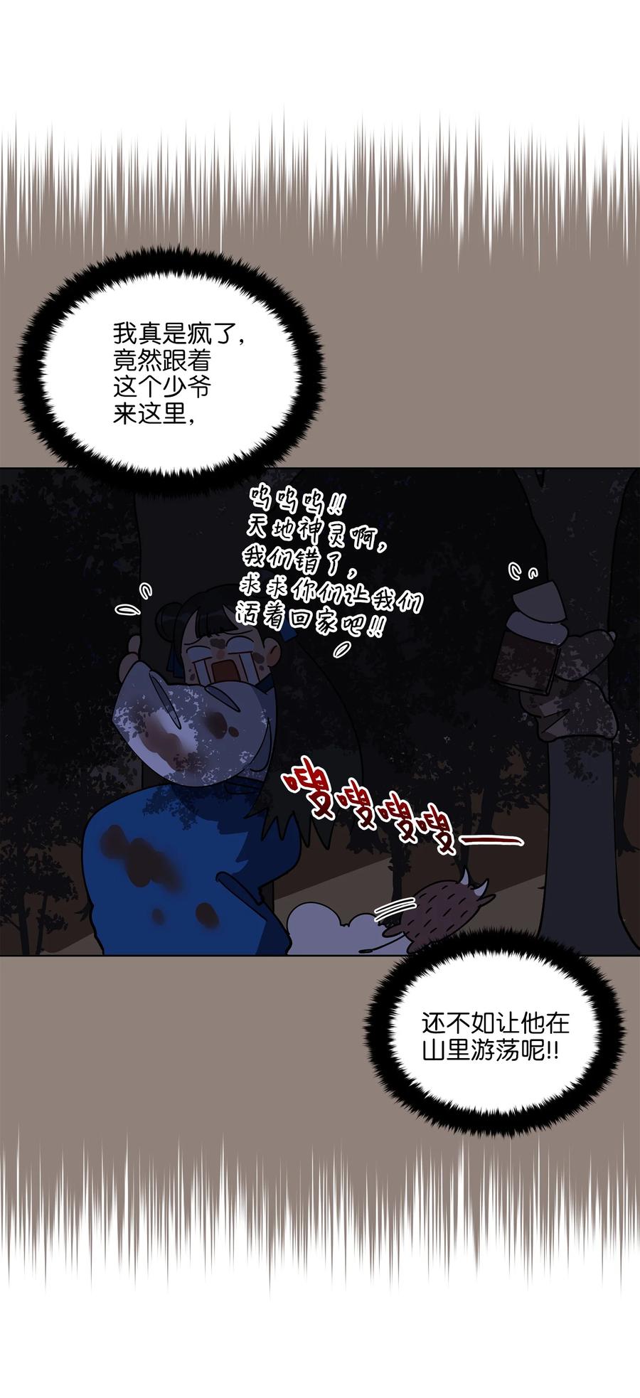 《野兽太子太会撩》61 神兽气韵 第32页