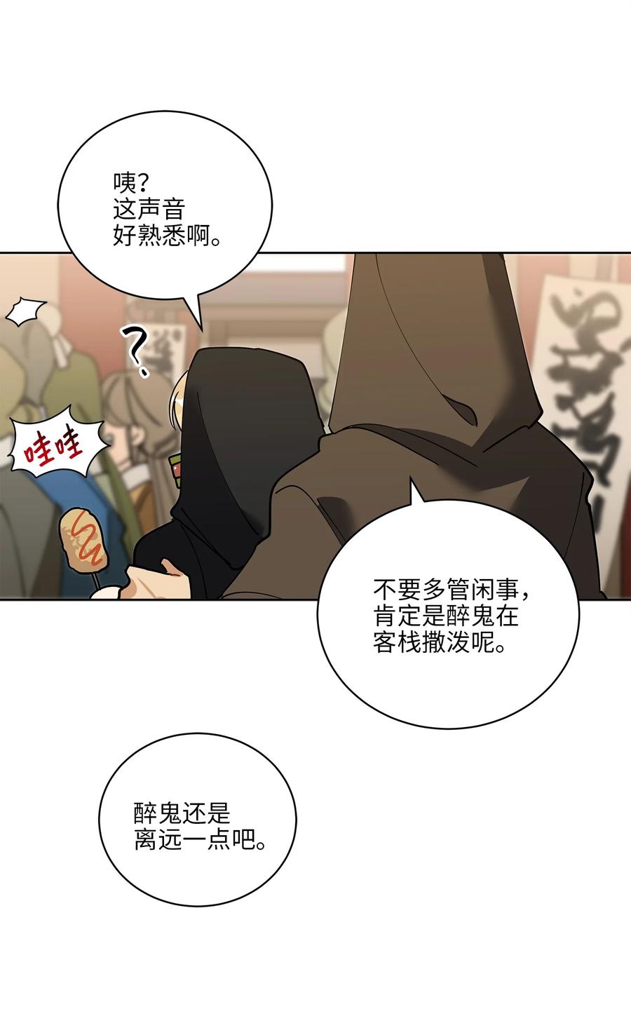 《野兽太子太会撩》61 神兽气韵 第36页