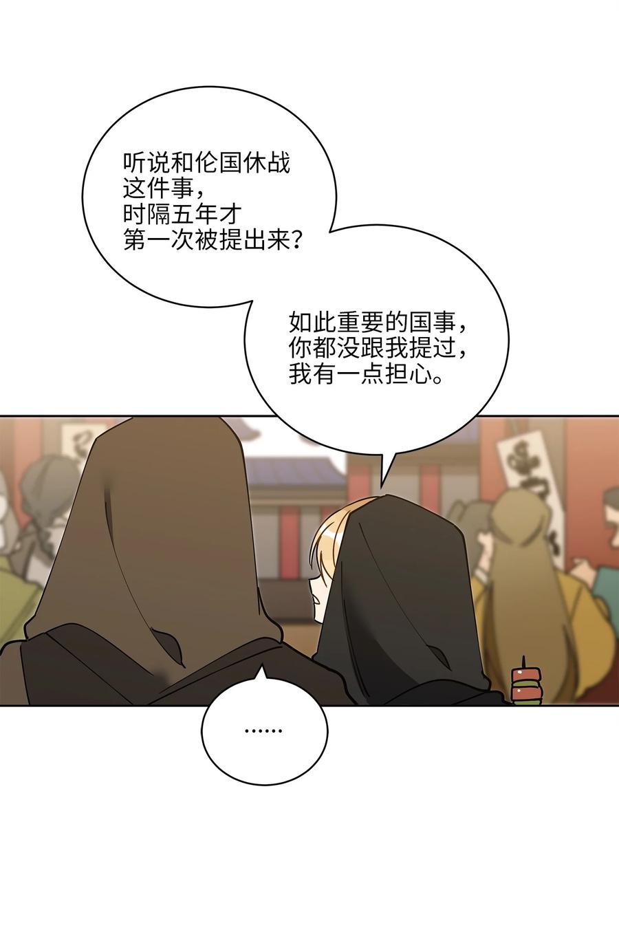 《野兽太子太会撩》61 神兽气韵 第38页