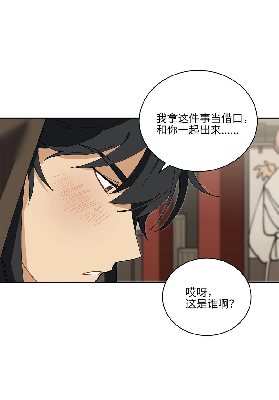 《野兽太子太会撩》61 神兽气韵 第39页