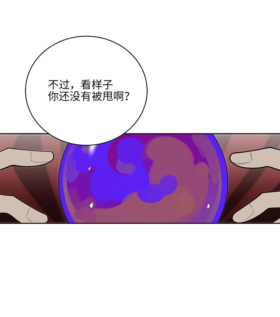 《野兽太子太会撩》61 神兽气韵 第44页