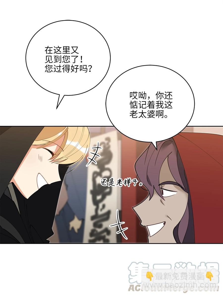 《野兽太子太会撩》61 神兽气韵 第46页