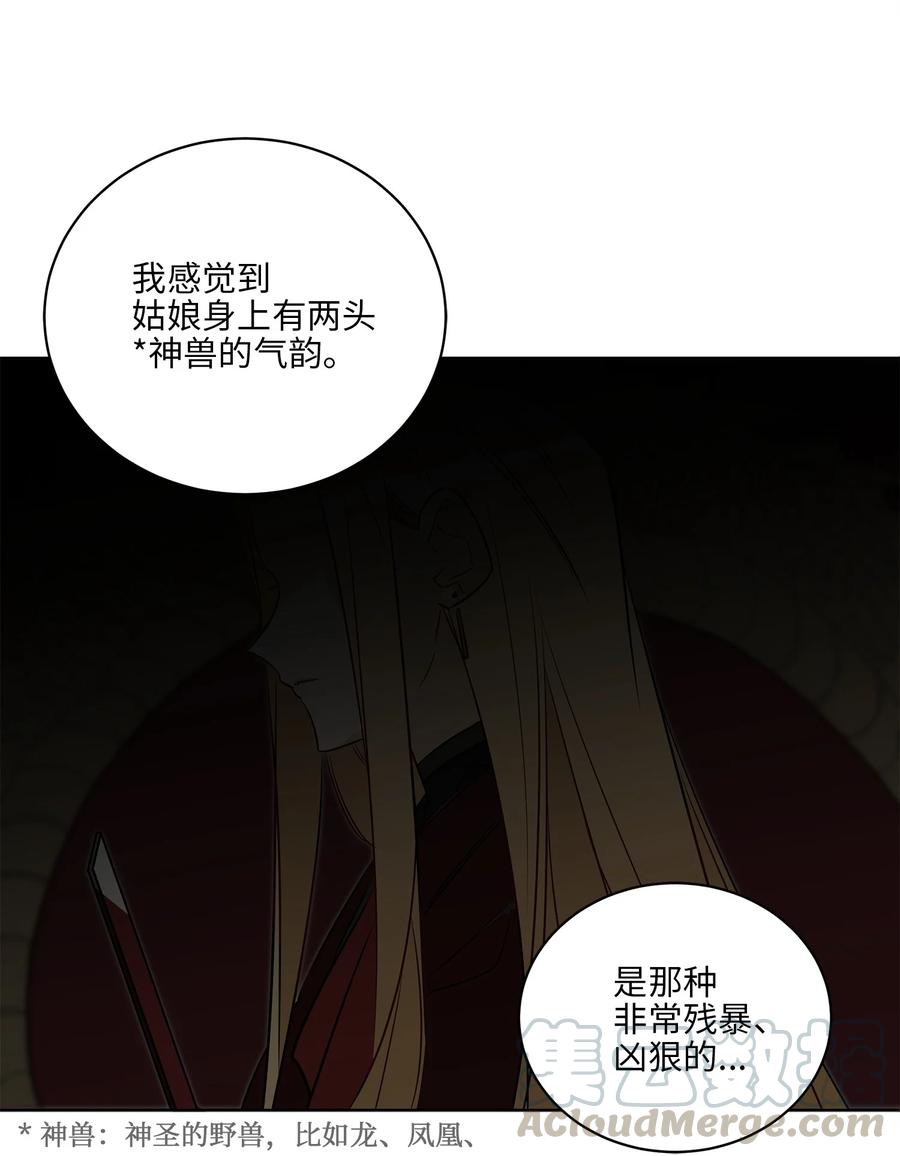 《野兽太子太会撩》61 神兽气韵 第49页