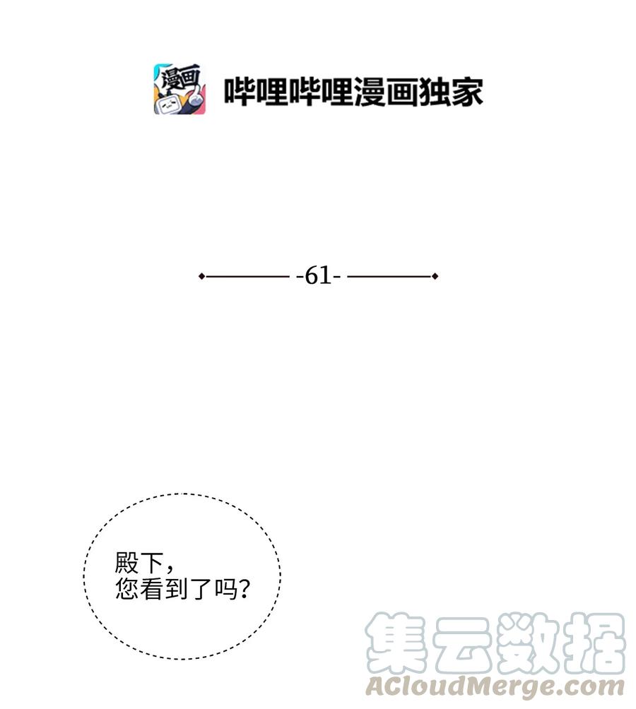 《野兽太子太会撩》61 神兽气韵 第4页
