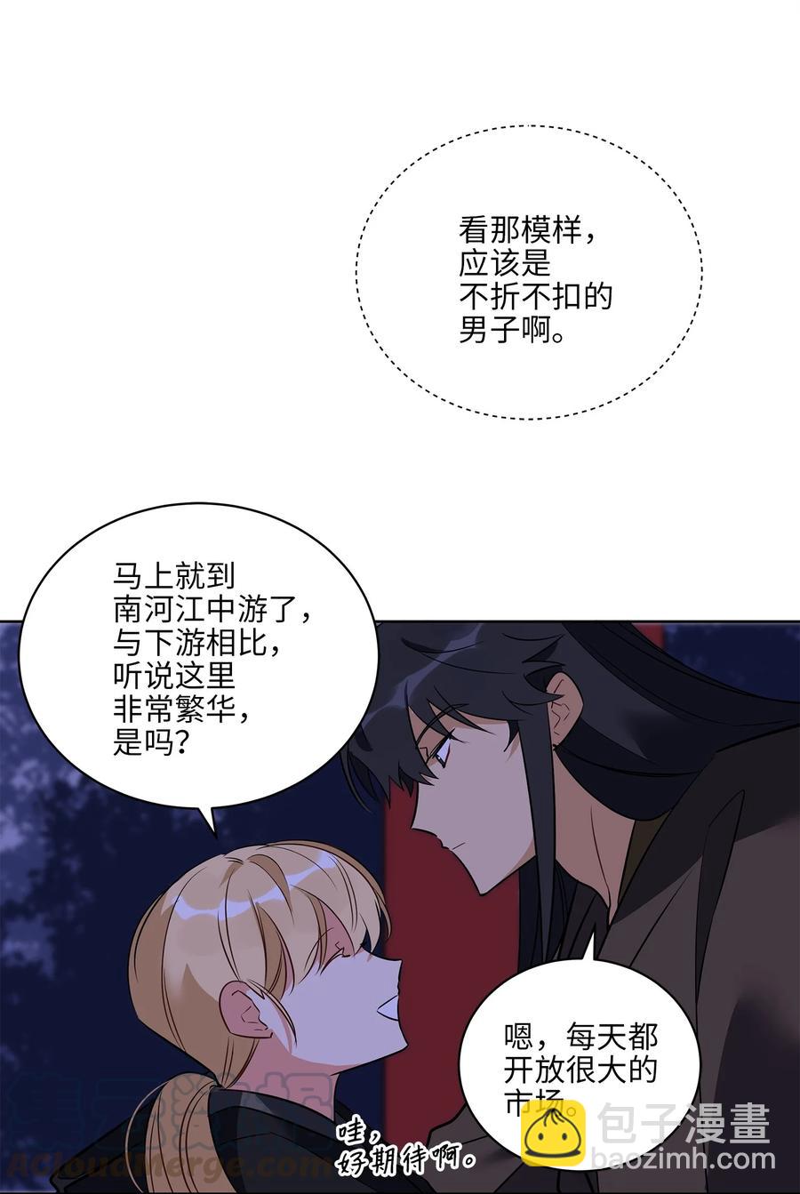 《野兽太子太会撩》61 神兽气韵 第7页
