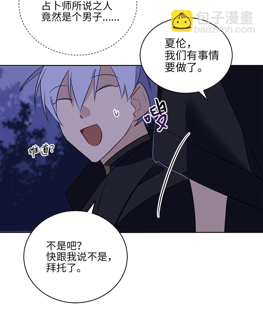 《野兽太子太会撩》61 神兽气韵 第9页
