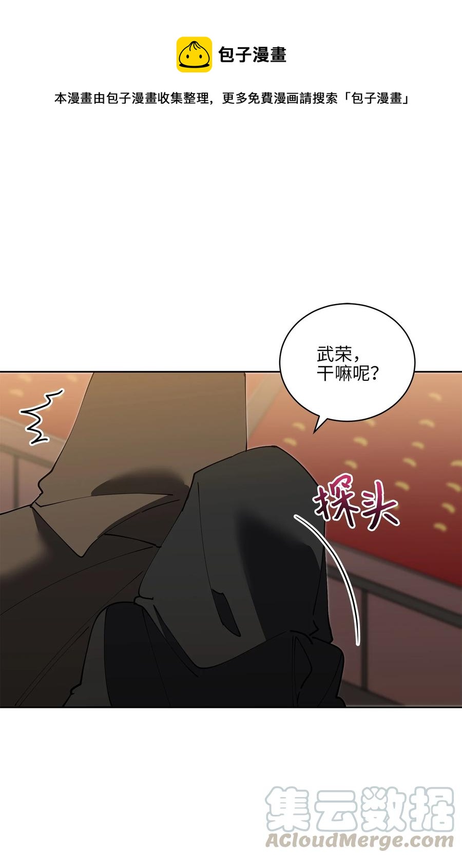 《野兽太子太会撩》62 月华姑娘 第10页