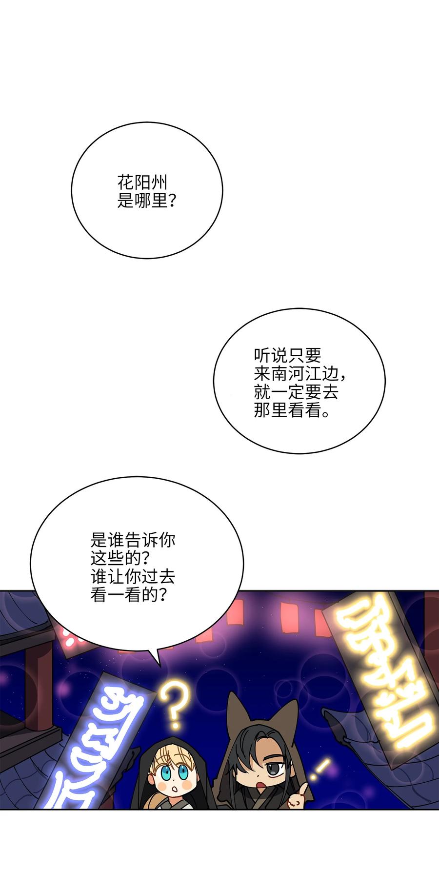 《野兽太子太会撩》62 月华姑娘 第14页