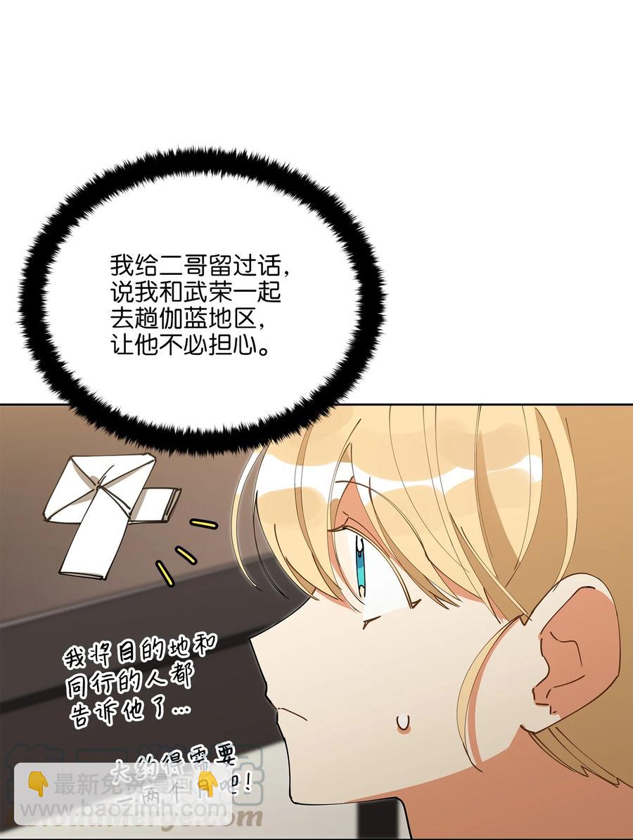 《野兽太子太会撩》62 月华姑娘 第19页