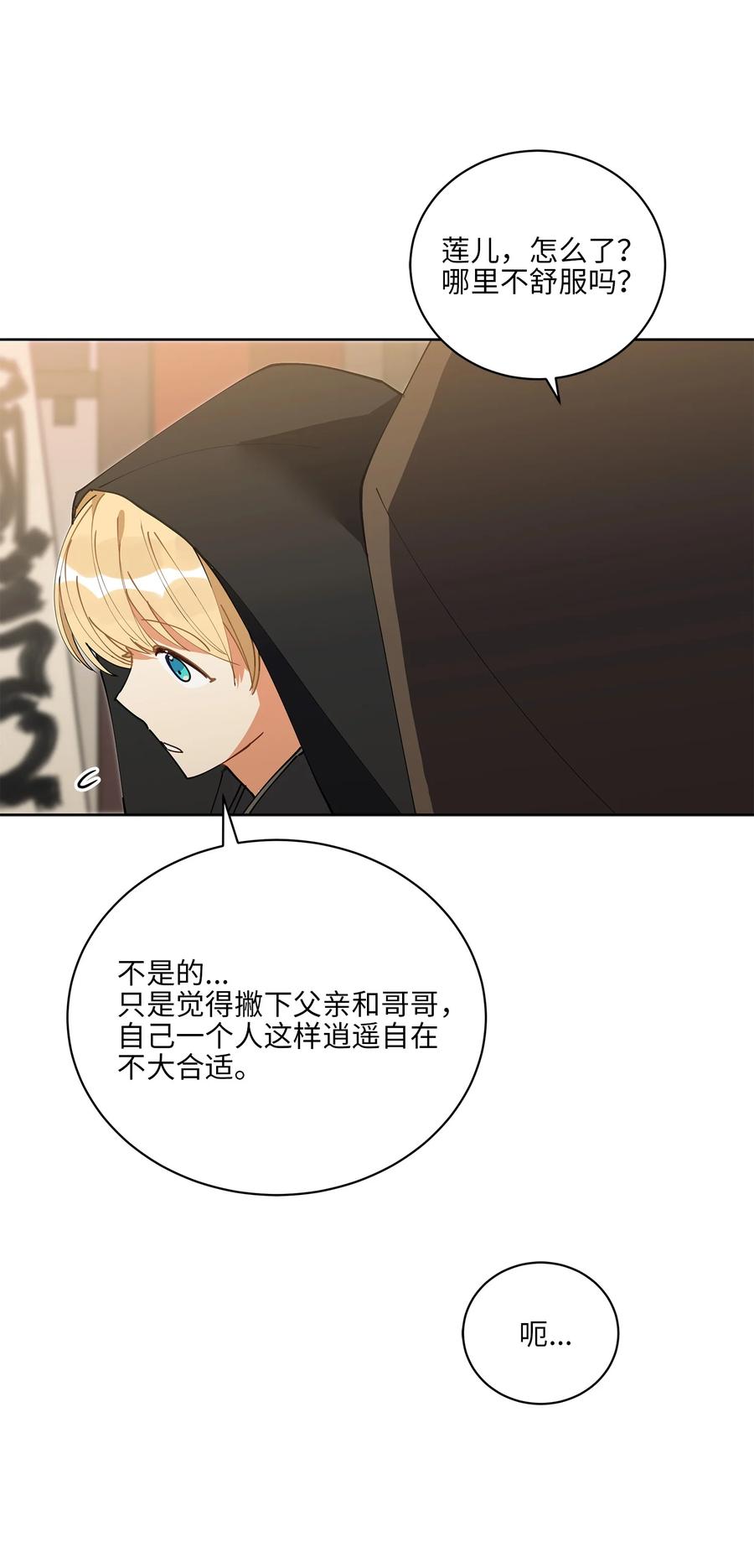 《野兽太子太会撩》62 月华姑娘 第21页
