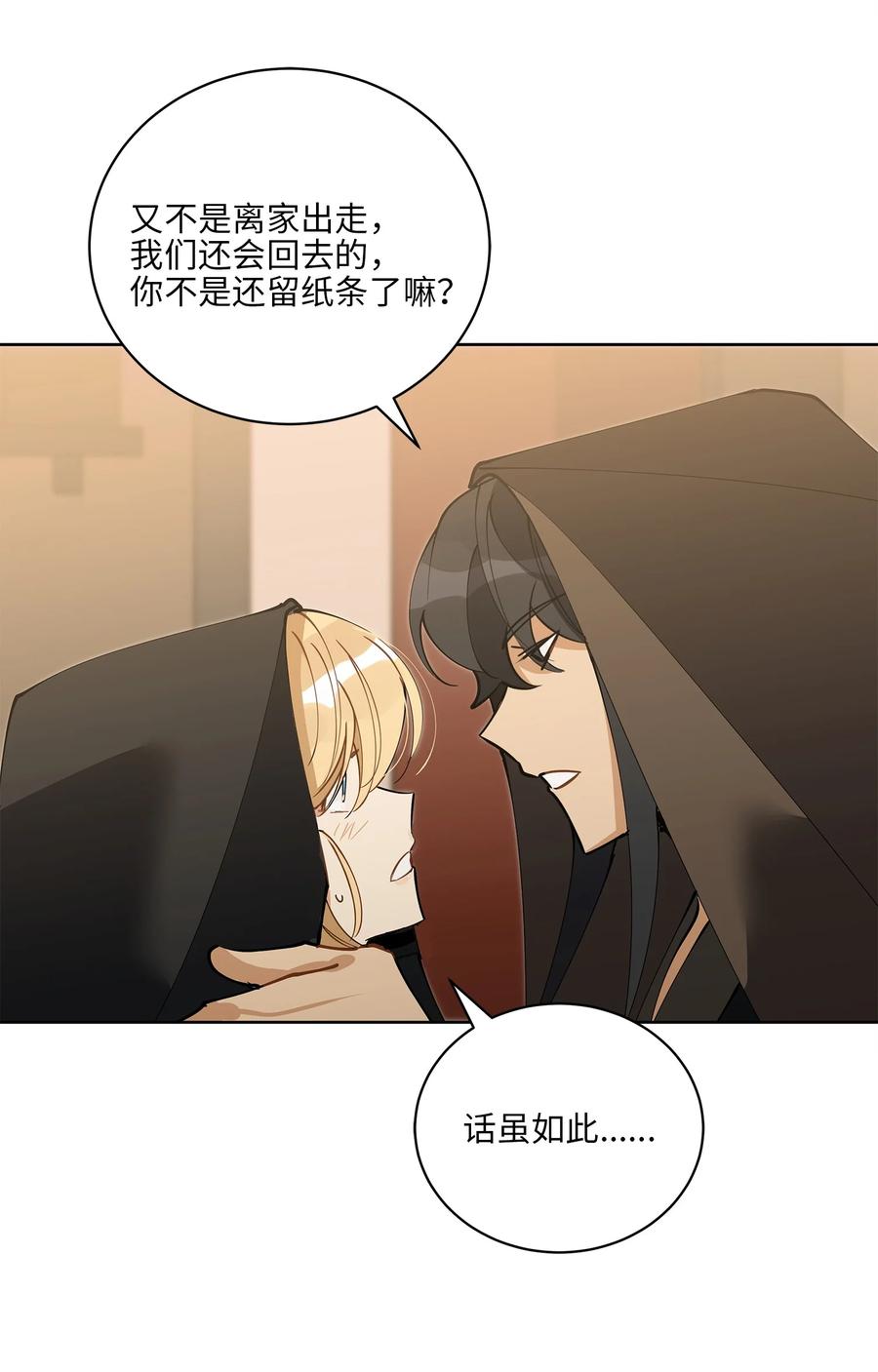 《野兽太子太会撩》62 月华姑娘 第23页