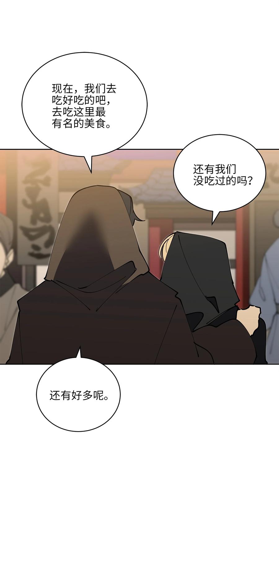 《野兽太子太会撩》62 月华姑娘 第26页