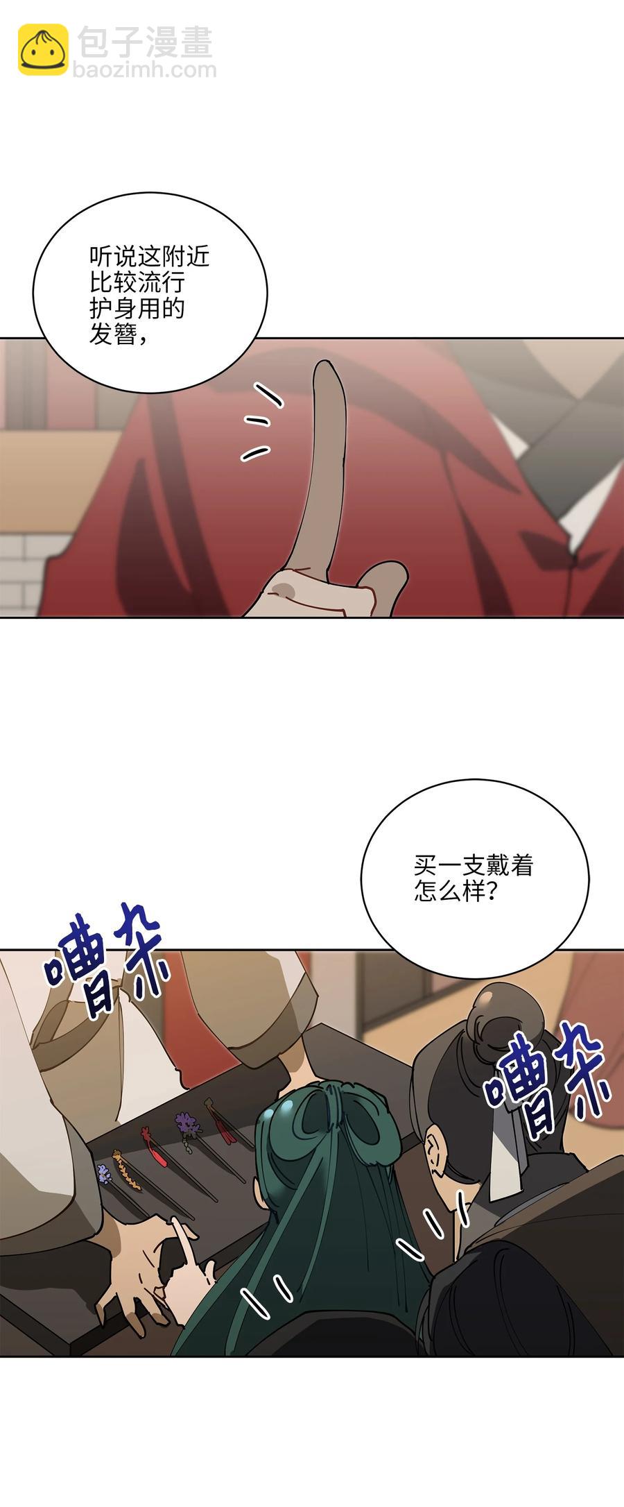 《野兽太子太会撩》62 月华姑娘 第2页