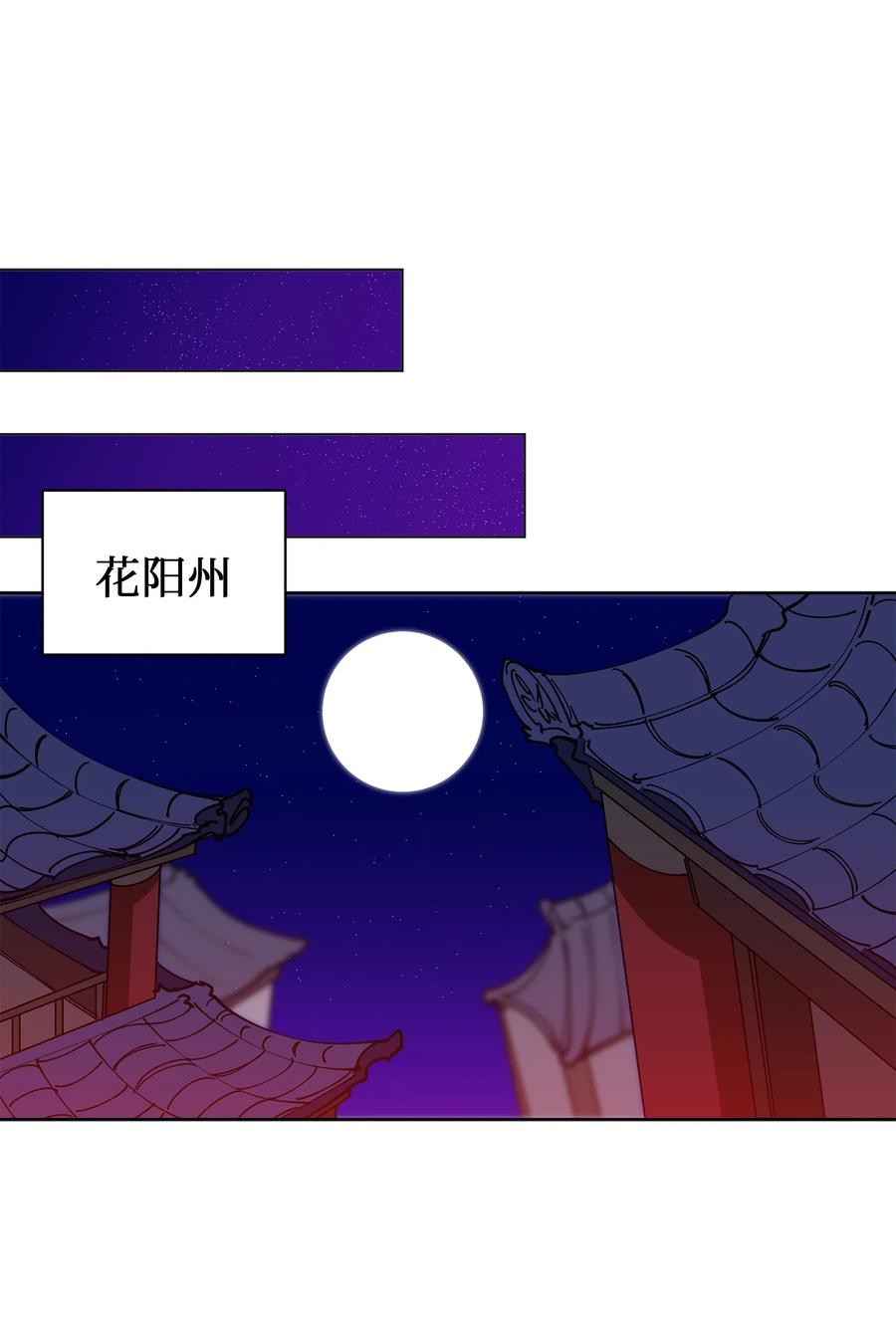 《野兽太子太会撩》62 月华姑娘 第30页