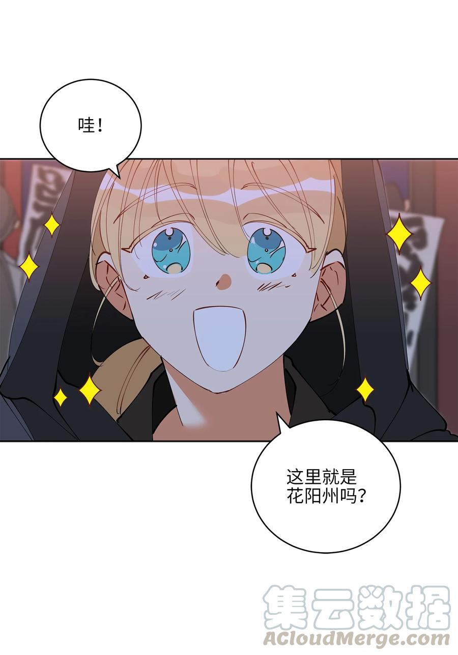 《野兽太子太会撩》62 月华姑娘 第31页