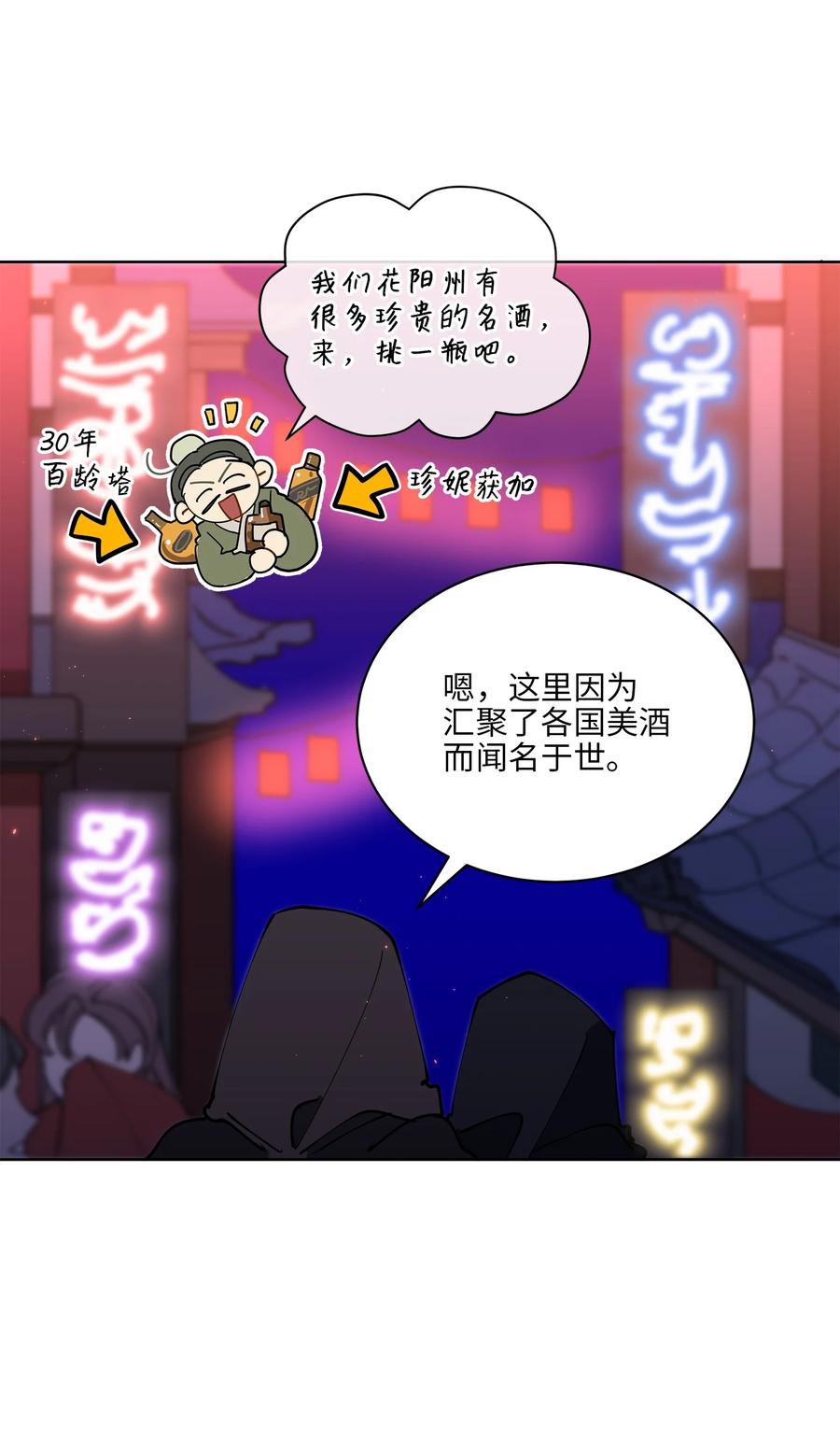 《野兽太子太会撩》62 月华姑娘 第32页