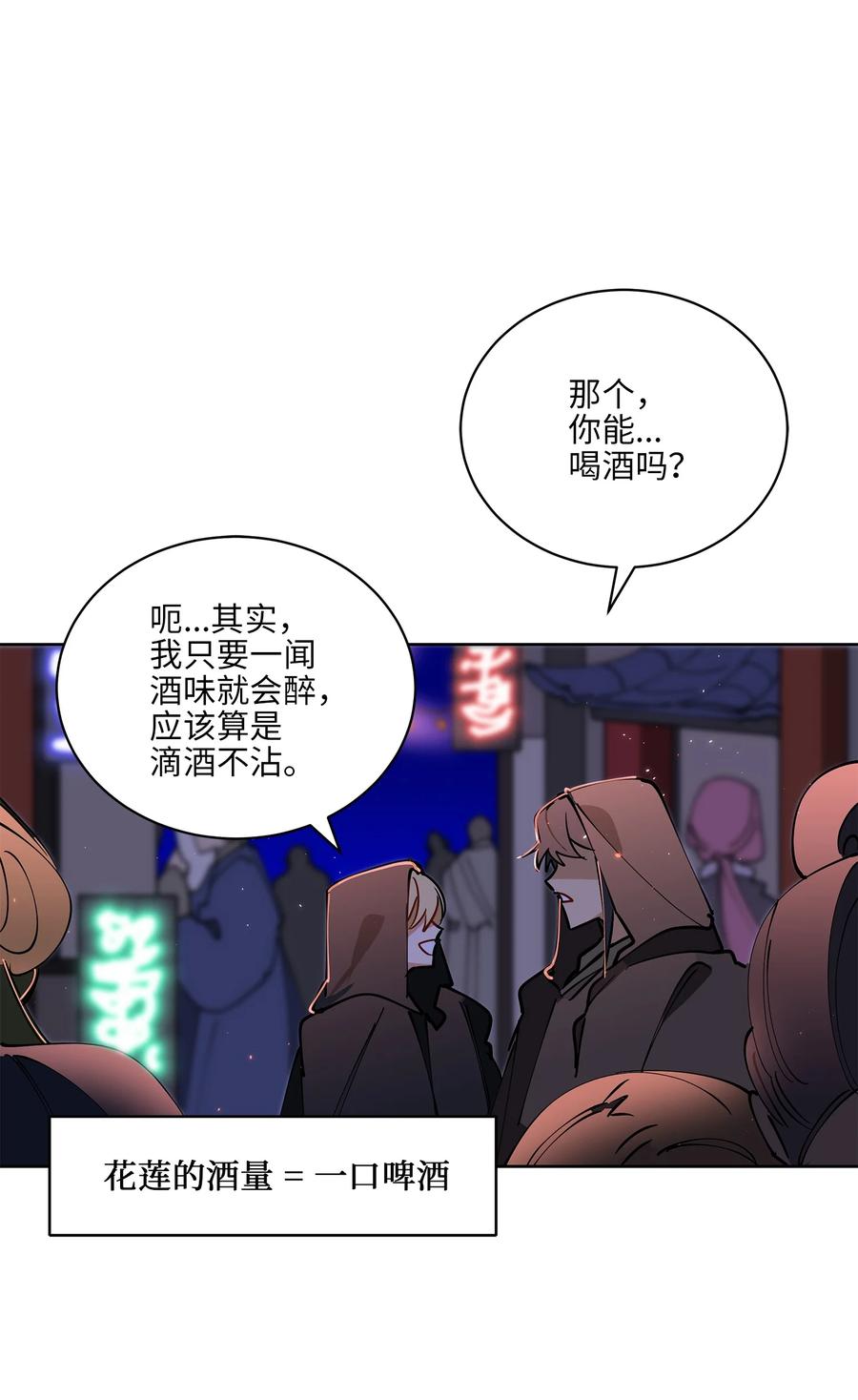 《野兽太子太会撩》62 月华姑娘 第33页